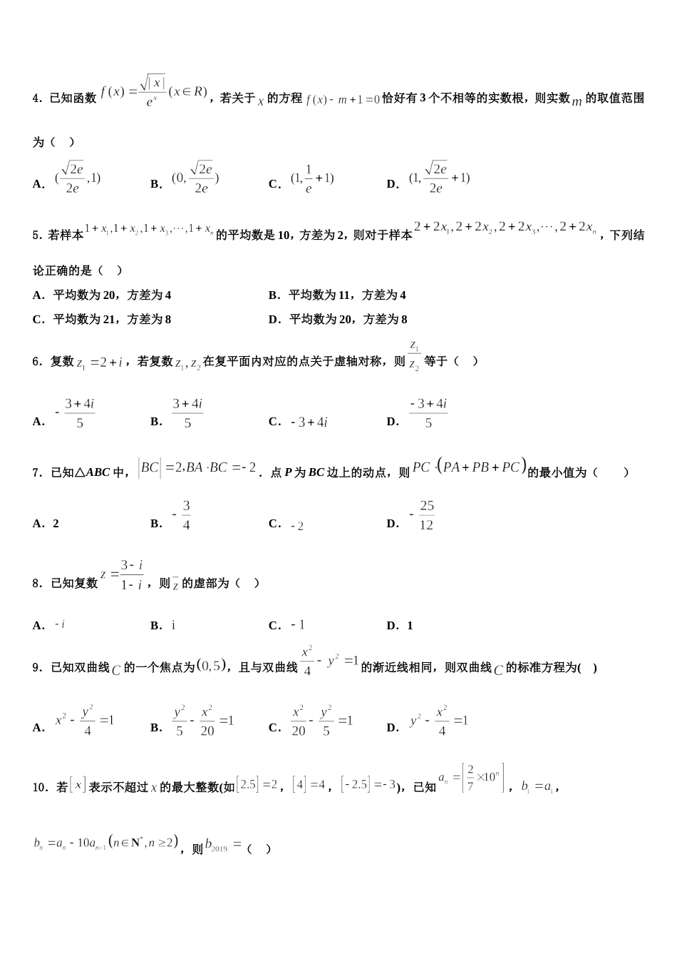 2024年广东省佛山市普通高中数学高三上期末复习检测试题含解析_第2页