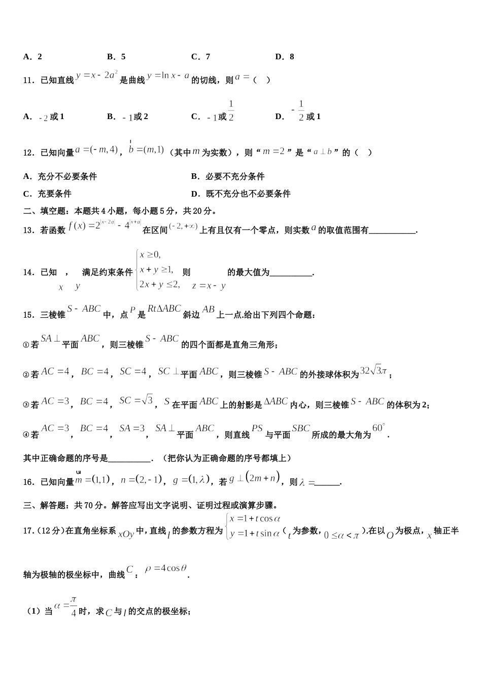 2024年广东省佛山市普通高中数学高三上期末复习检测试题含解析_第3页