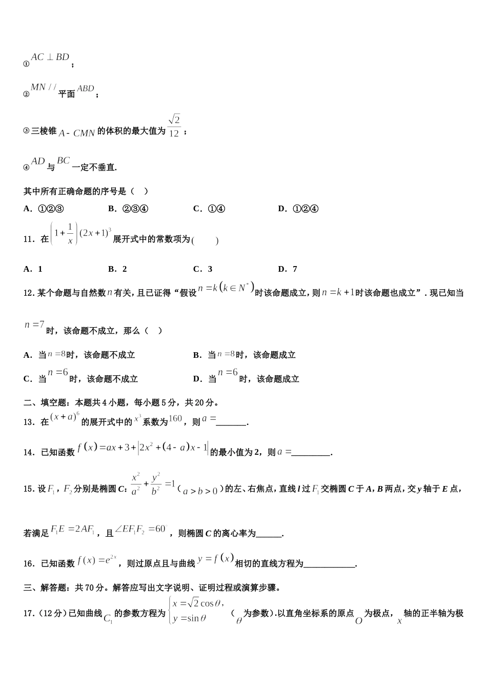 2024年广东省佛山市数学高三上期末联考模拟试题含解析_第3页