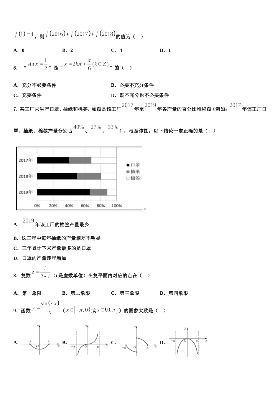 2024年广东省佛山市顺德区容山中学数学高三第一学期期末经典模拟试题含解析_第2页