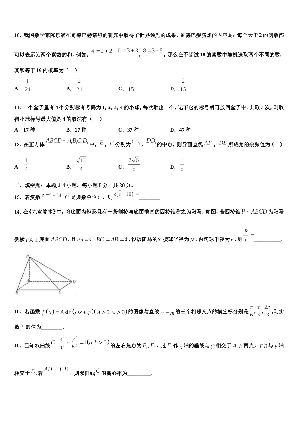 2024年广东省佛山市顺德区容山中学数学高三第一学期期末经典模拟试题含解析_第3页