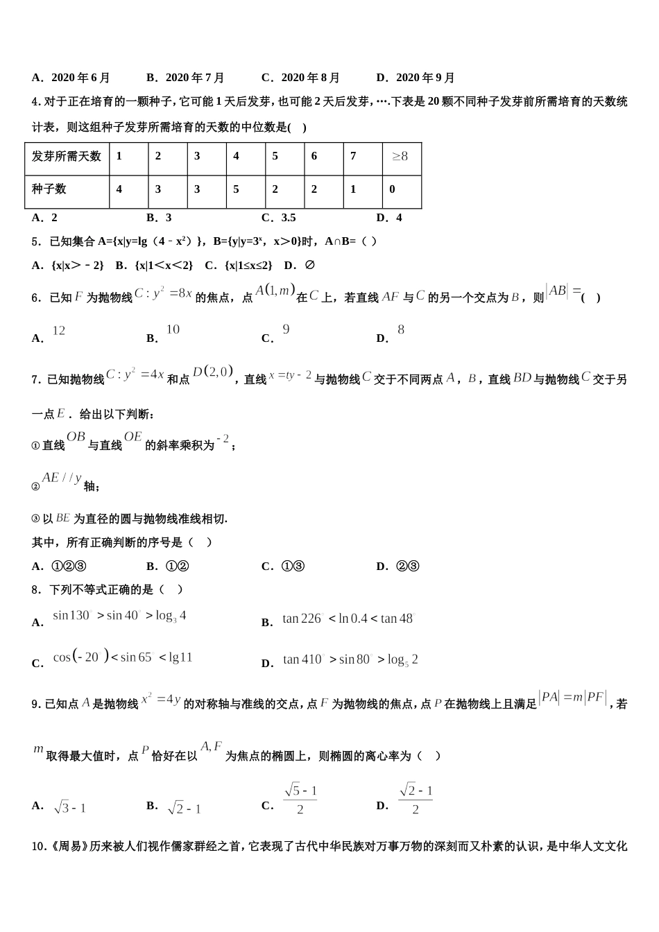 2024年广东省广州大学附属东江中学高三数学第一学期期末调研试题含解析_第2页