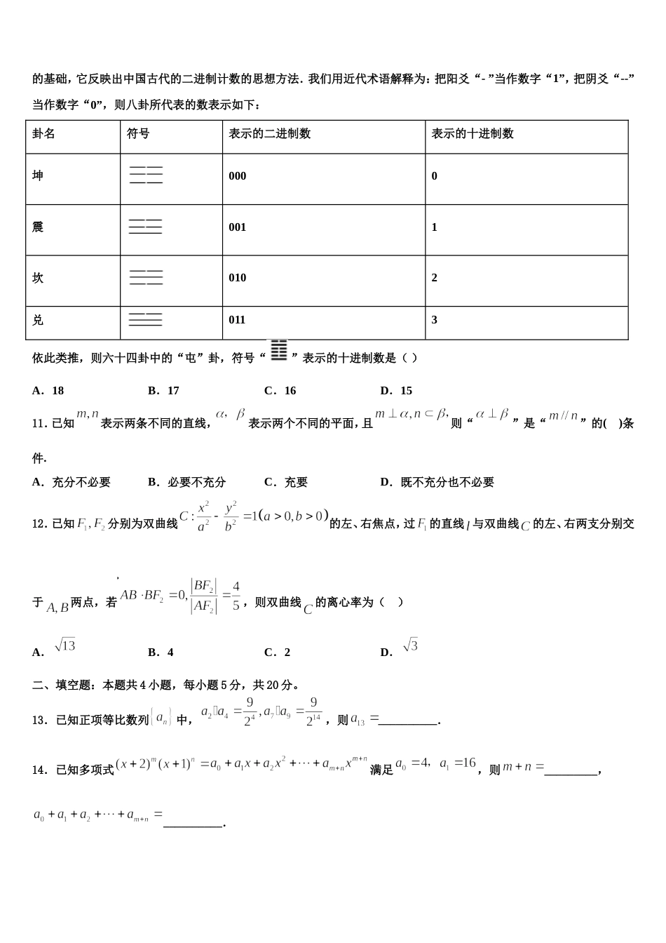 2024年广东省广州大学附属东江中学高三数学第一学期期末调研试题含解析_第3页