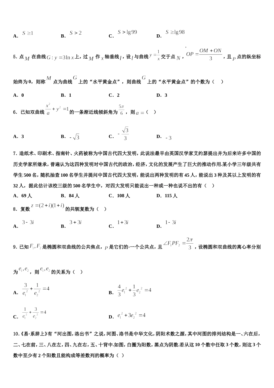 2024年广东省广州三校高三上数学期末达标测试试题含解析_第2页