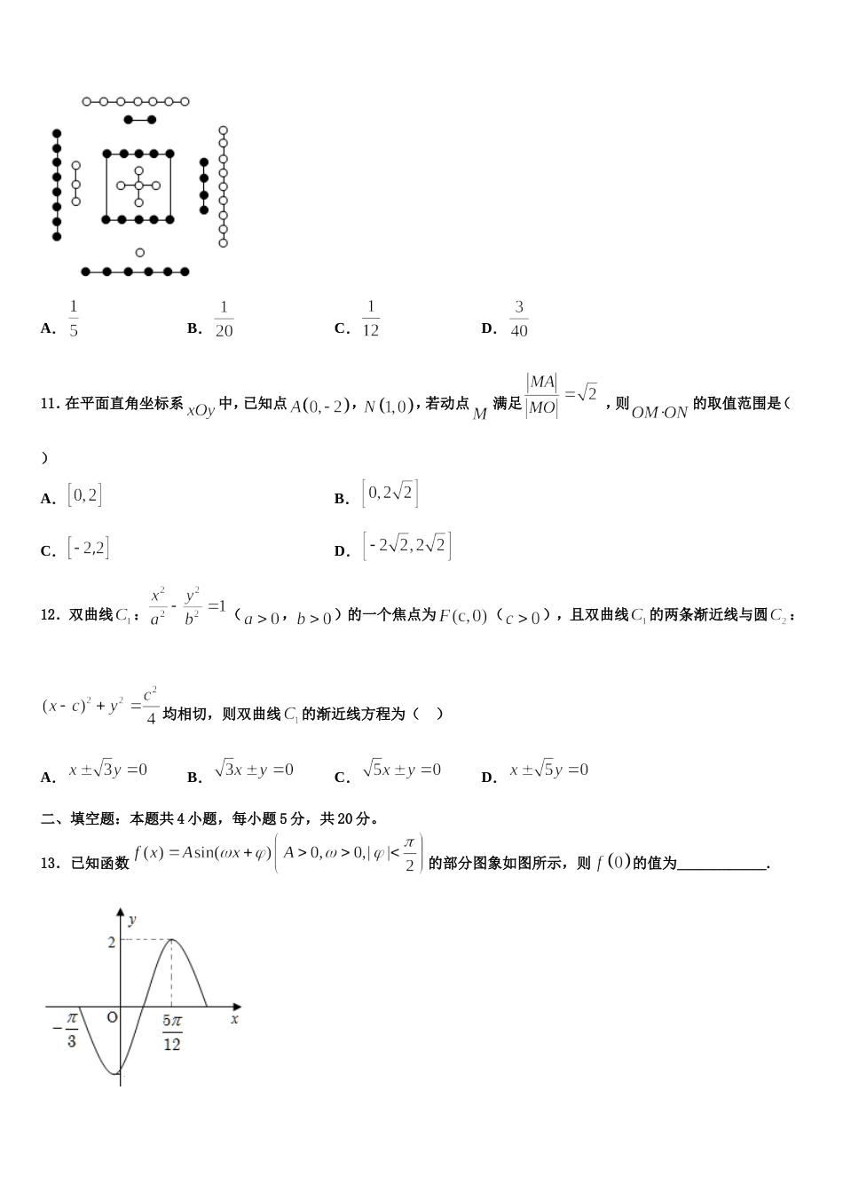 2024年广东省广州三校高三上数学期末达标测试试题含解析_第3页