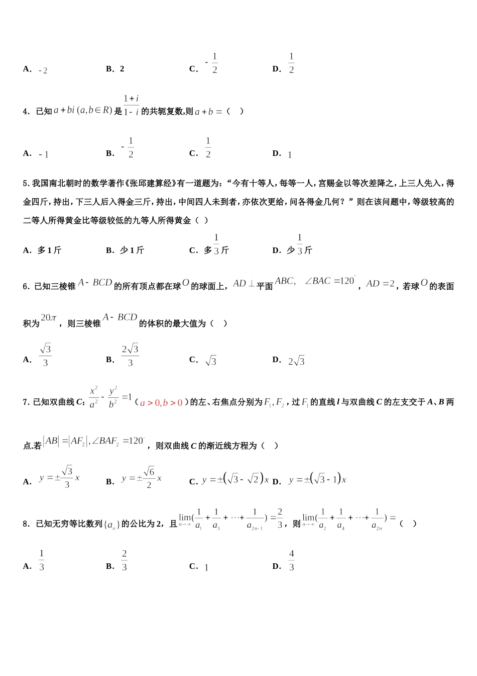 2024年广东省广州市第三中学高三数学第一学期期末经典试题含解析_第2页