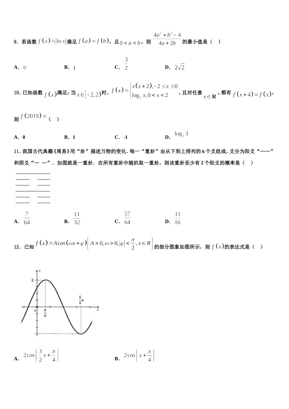 2024年广东省广州市第三中学高三数学第一学期期末经典试题含解析_第3页