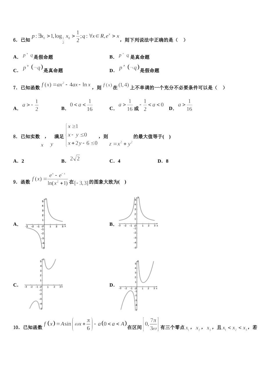 2024年广东省广州市南沙区第一中学高三上数学期末考试试题含解析_第2页