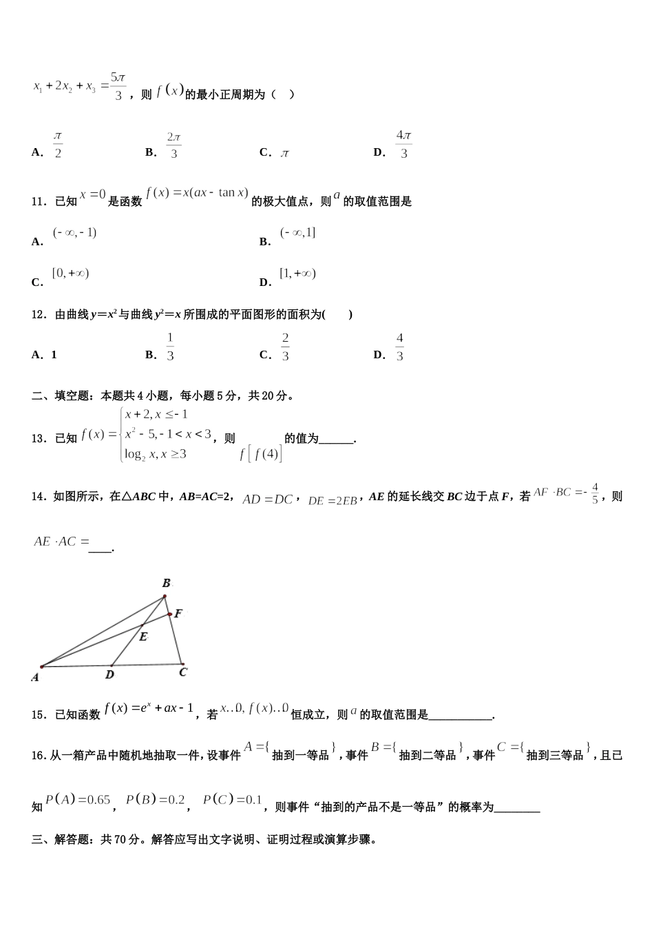 2024年广东省广州市南沙区第一中学高三上数学期末考试试题含解析_第3页