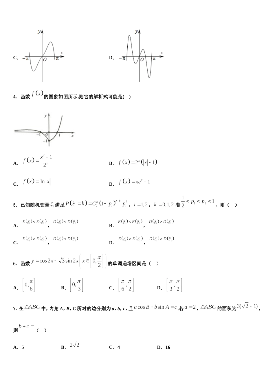 2024年广东省广州市真光中学数学高三上期末质量检测模拟试题含解析_第2页