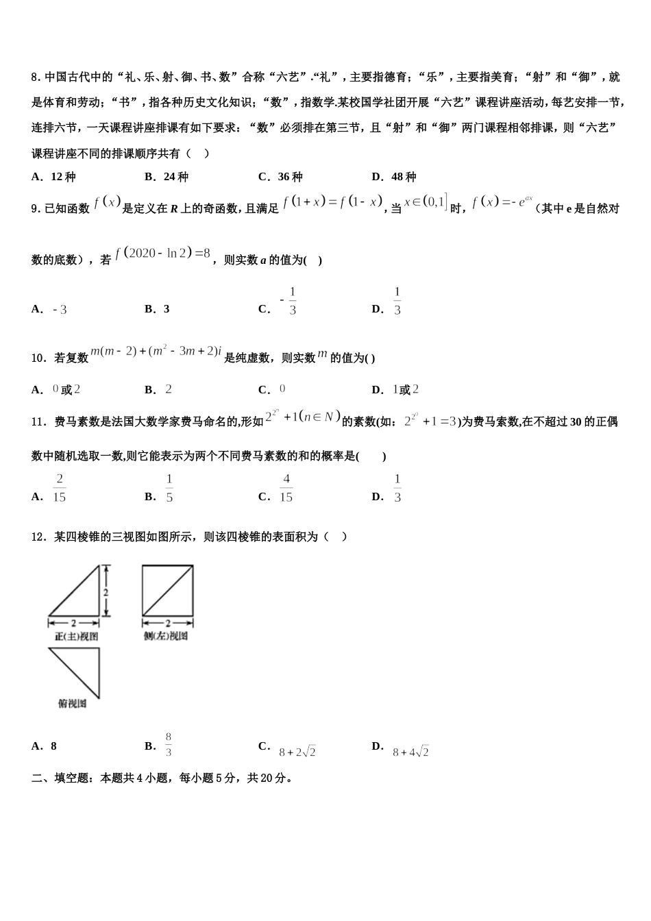 2024年广东省广州市真光中学数学高三上期末质量检测模拟试题含解析_第3页