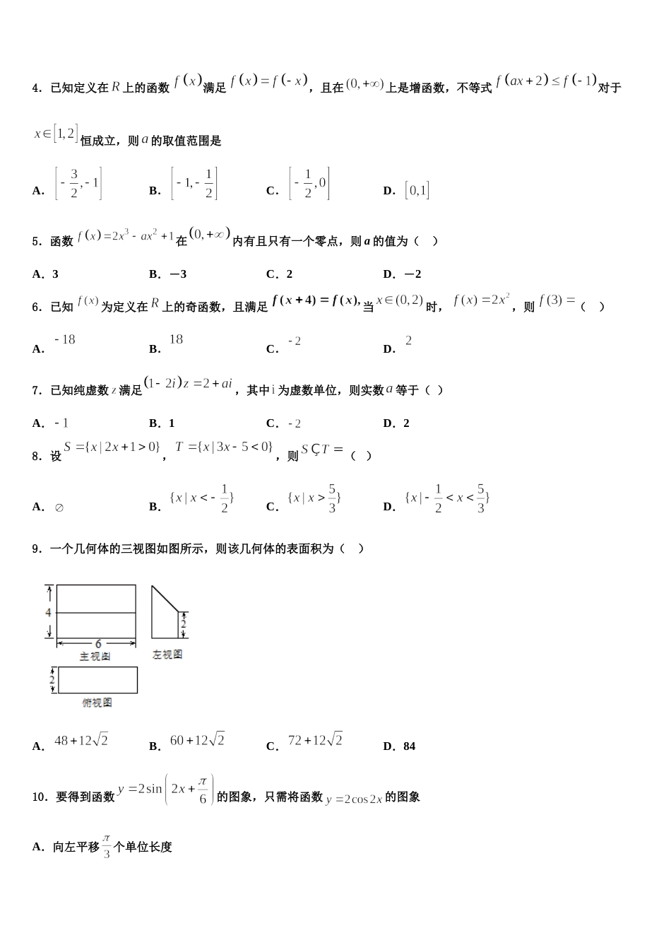 2024年广东省广州市仲元中学数学高三上期末质量检测试题含解析_第2页