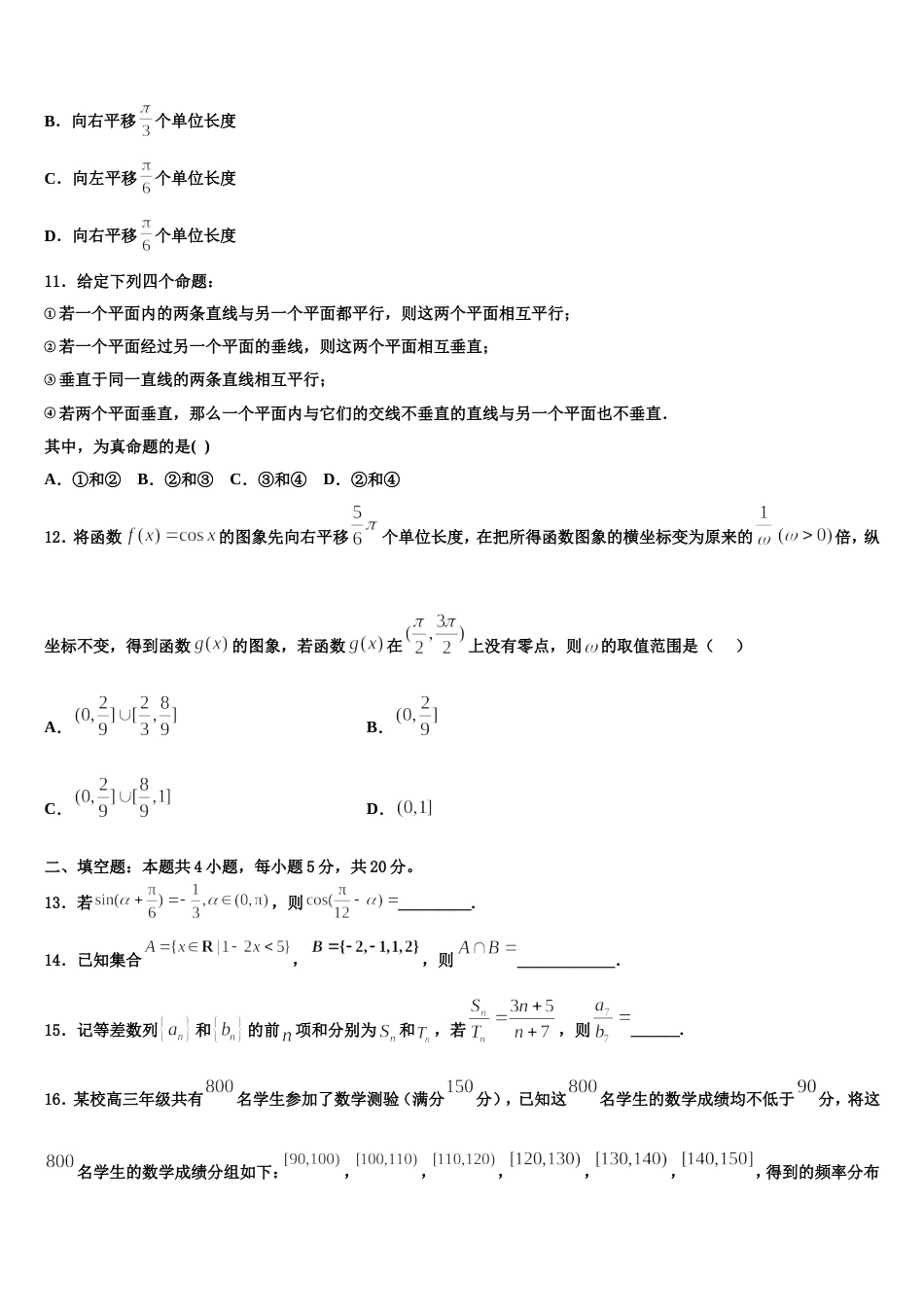 2024年广东省广州市仲元中学数学高三上期末质量检测试题含解析_第3页