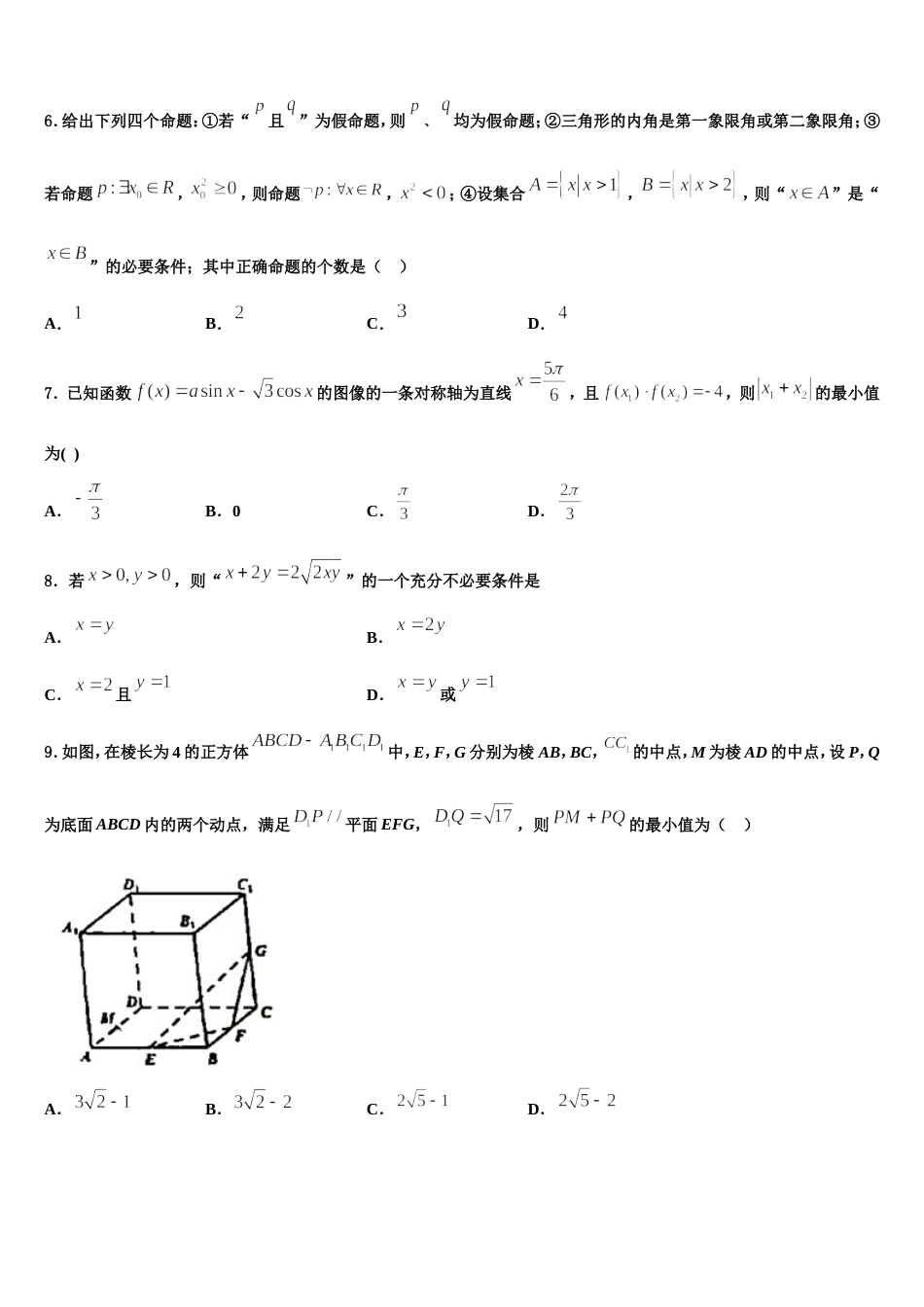 2024年广东省广州外国语学校高三上数学期末综合测试模拟试题含解析_第2页