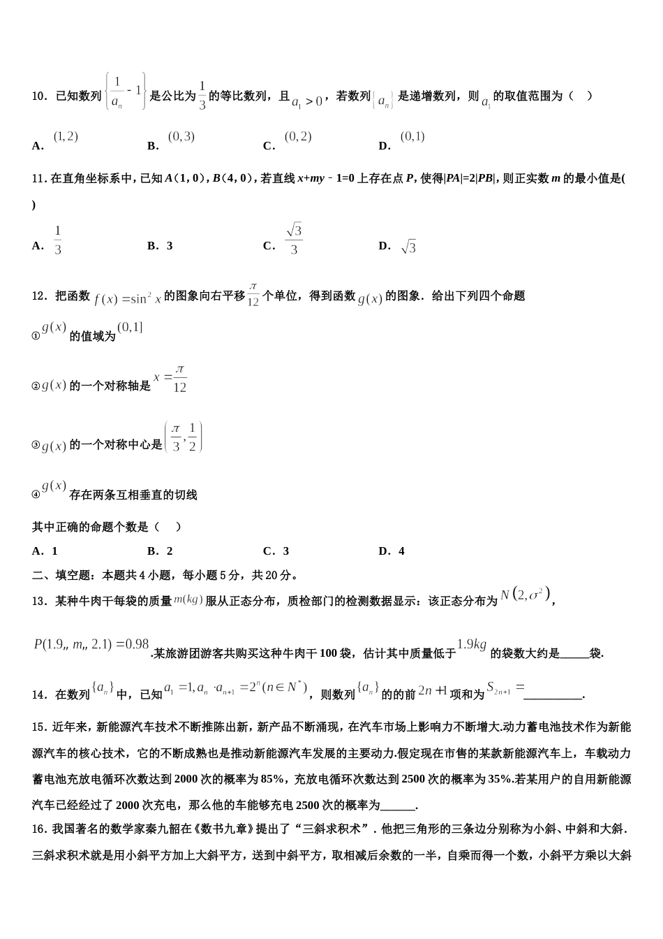 2024年广东省广州外国语学校高三上数学期末综合测试模拟试题含解析_第3页