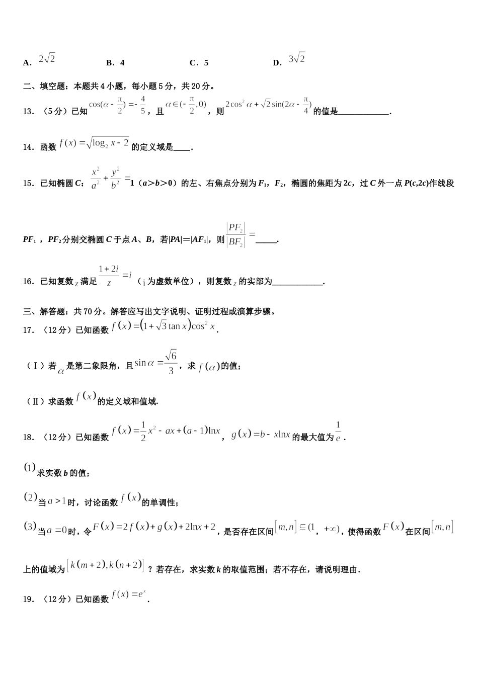 2024年广东省河源市高三数学第一学期期末统考模拟试题含解析_第3页