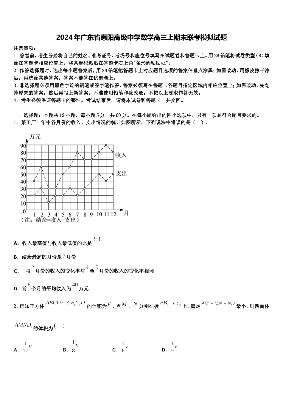 2024年广东省惠阳高级中学数学高三上期末联考模拟试题含解析_第1页