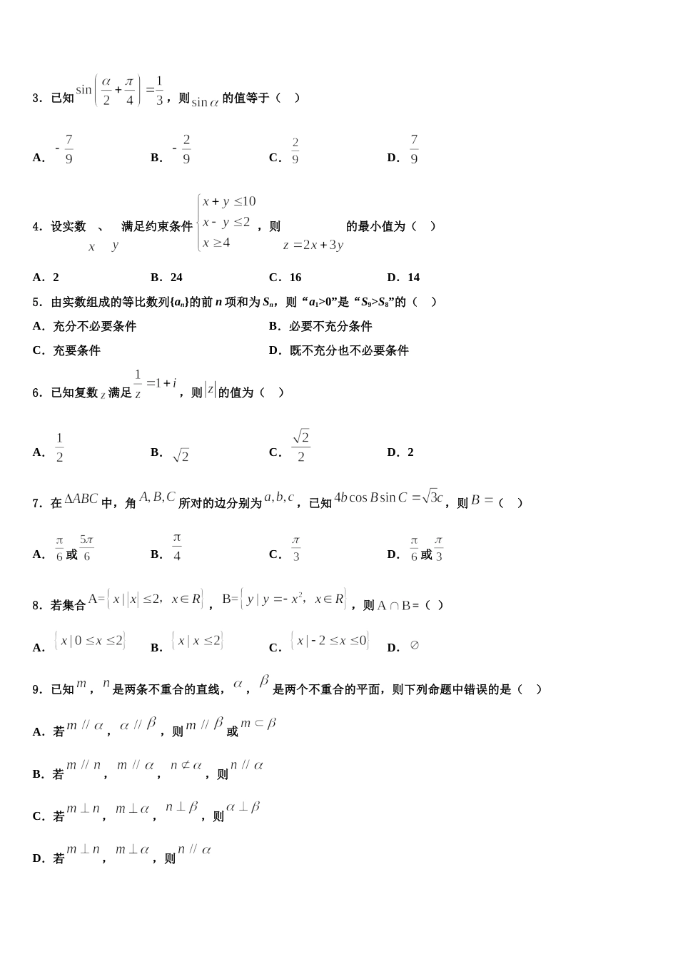 2024年广东省惠阳高级中学数学高三上期末联考模拟试题含解析_第2页