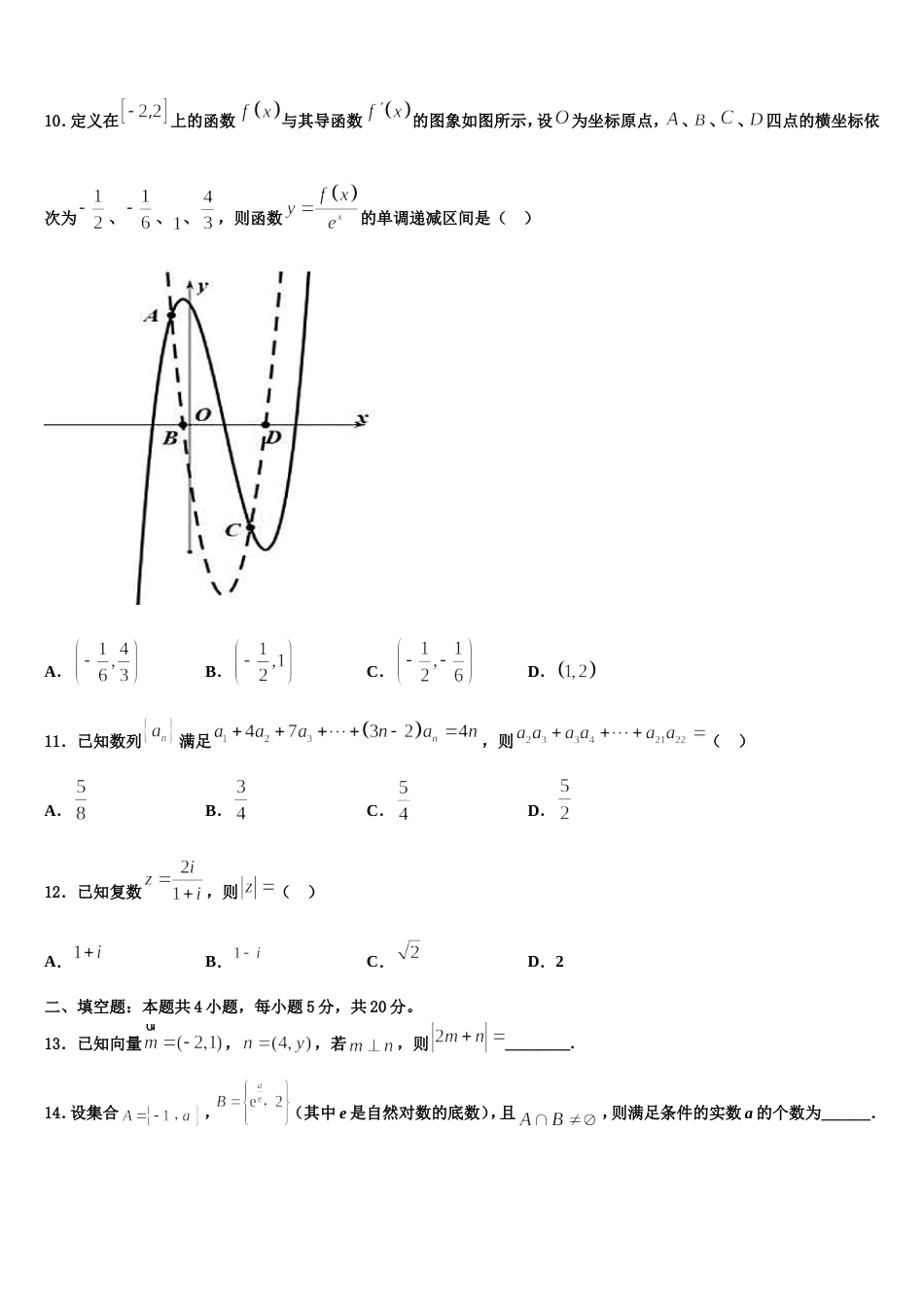 2024年广东省惠阳高级中学数学高三上期末联考模拟试题含解析_第3页