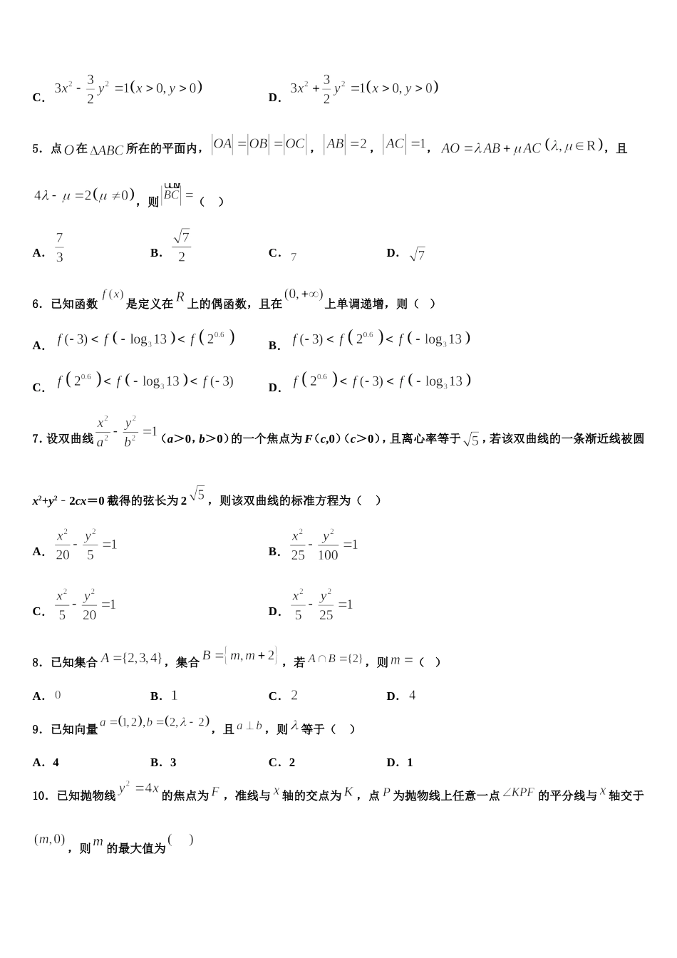 2024年广东省惠州市第一中学高三上数学期末教学质量检测试题含解析_第2页