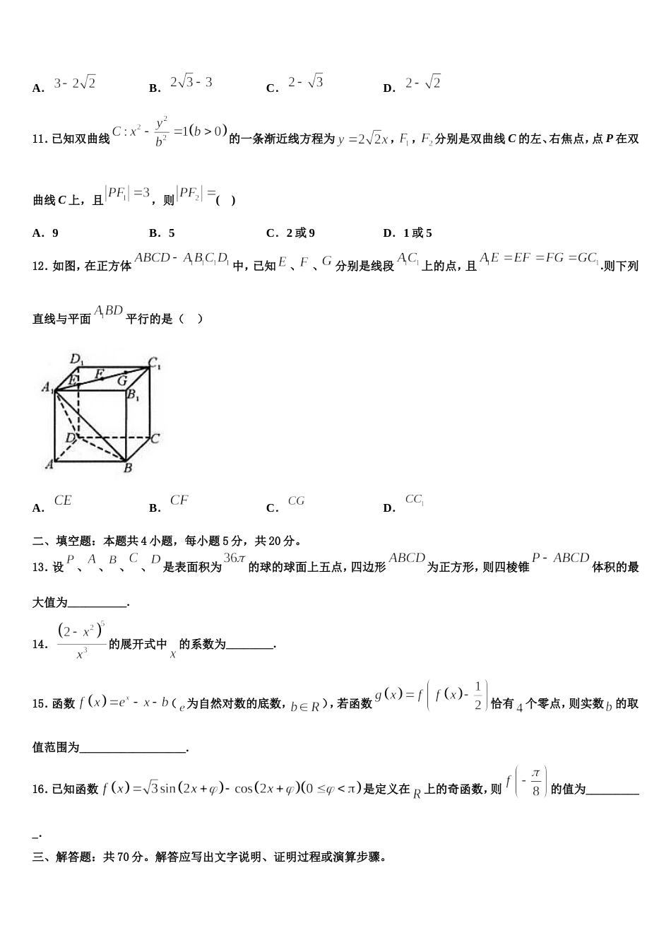2024年广东省惠州市第一中学高三上数学期末教学质量检测试题含解析_第3页