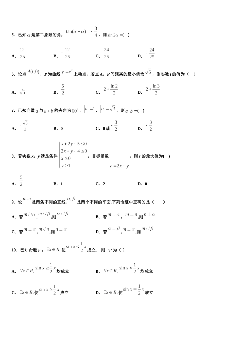 2024年广东省江门市高三数学第一学期期末教学质量检测试题含解析_第2页