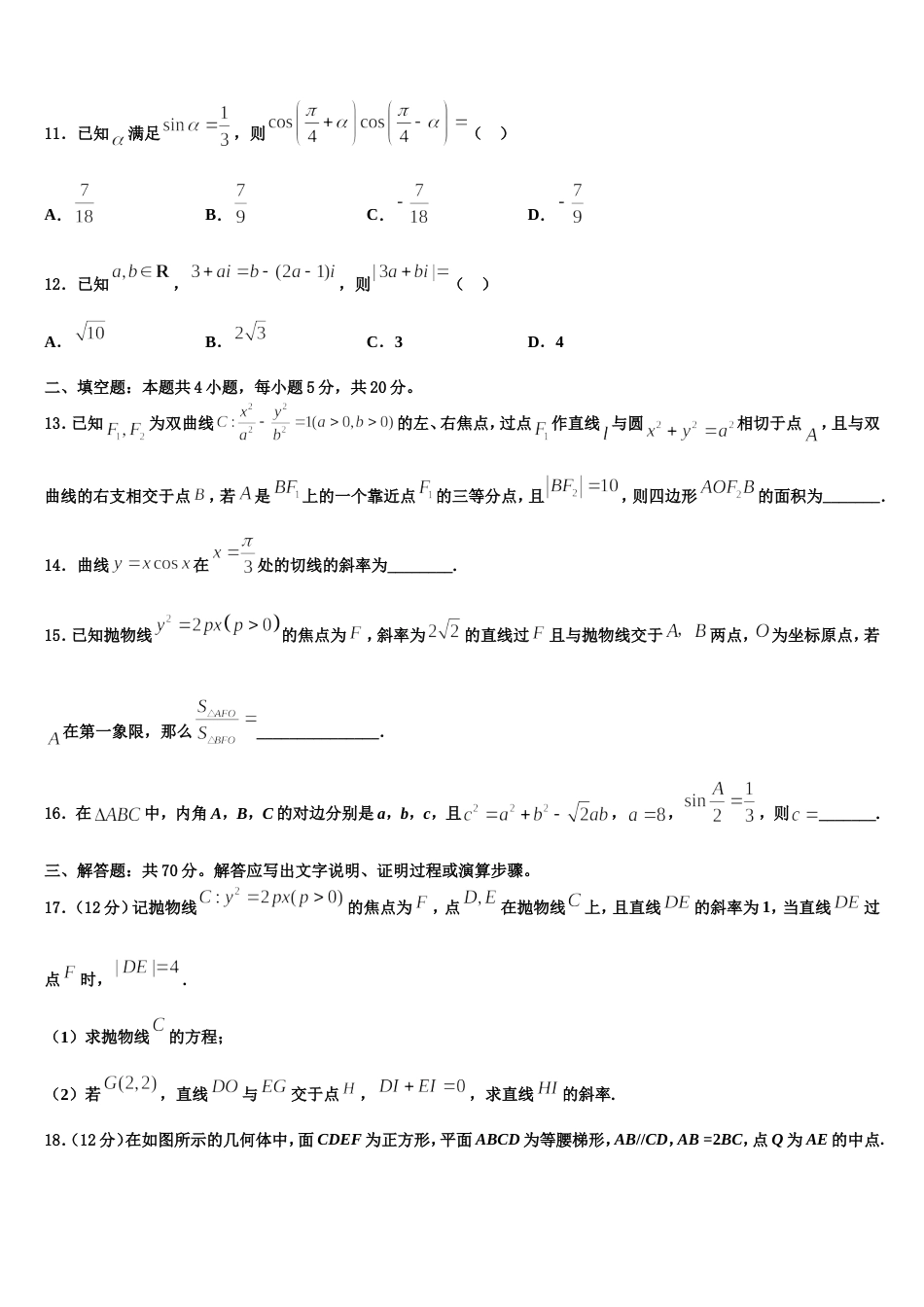 2024年广东省江门市高三数学第一学期期末教学质量检测试题含解析_第3页