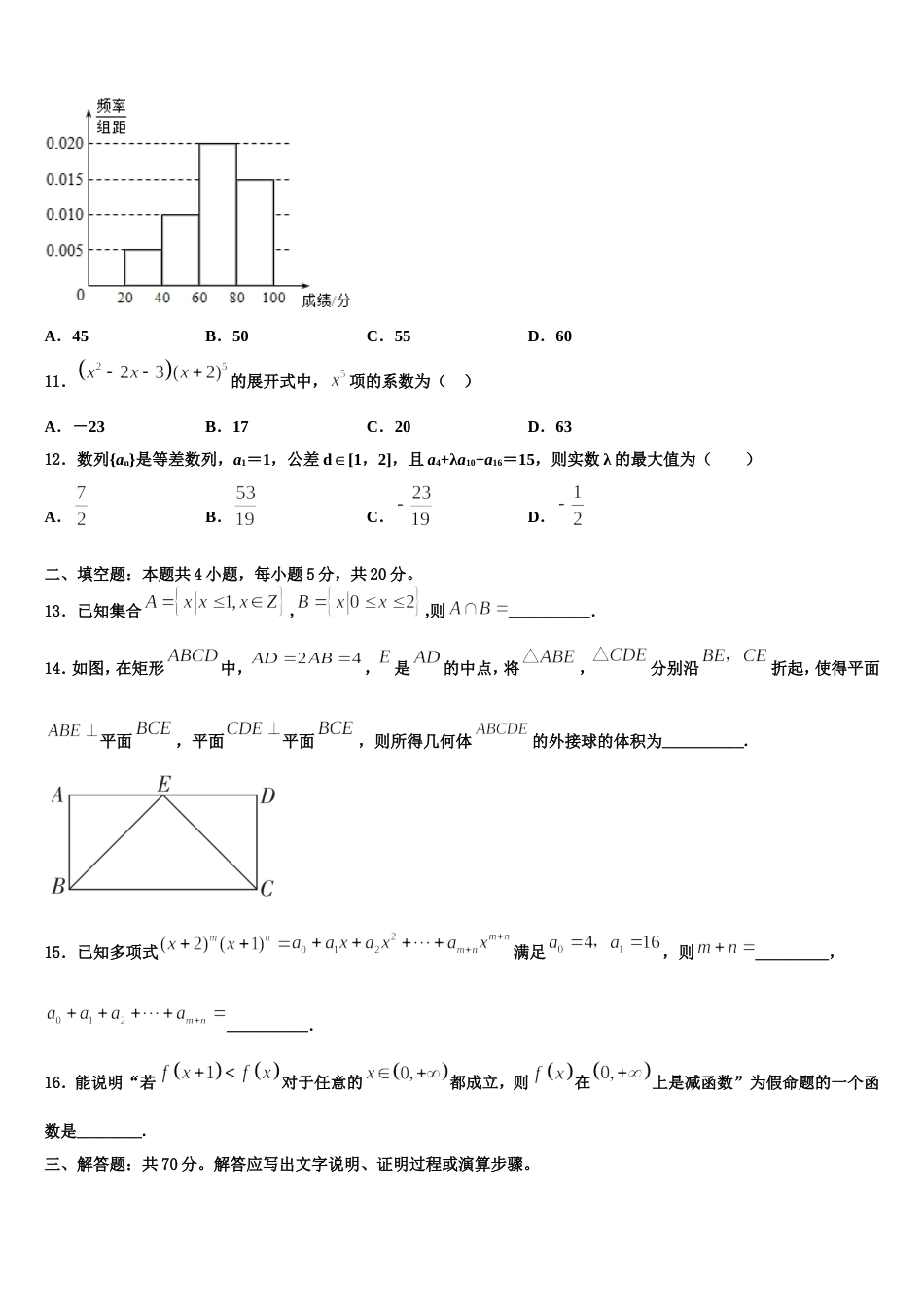 2024年广东省江门市江海区礼乐中学数学高三上期末综合测试试题含解析_第3页