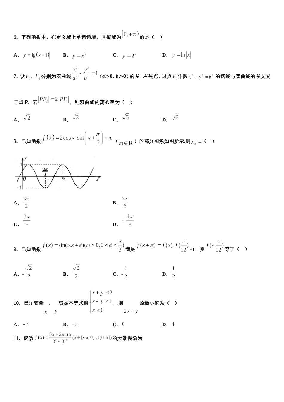 2024年广东省江门一中数学高三第一学期期末检测模拟试题含解析_第2页