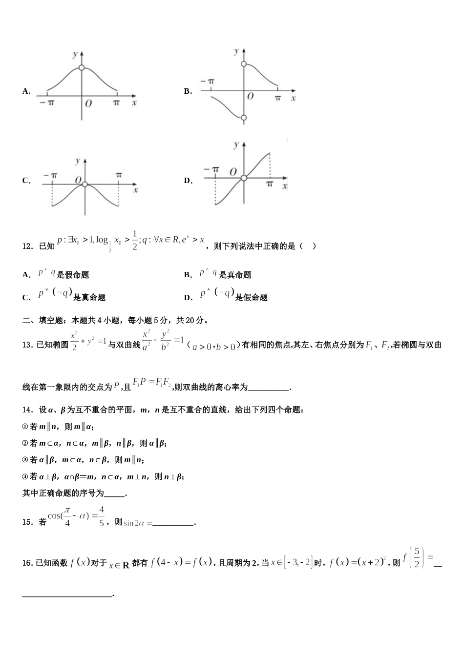 2024年广东省江门一中数学高三第一学期期末检测模拟试题含解析_第3页