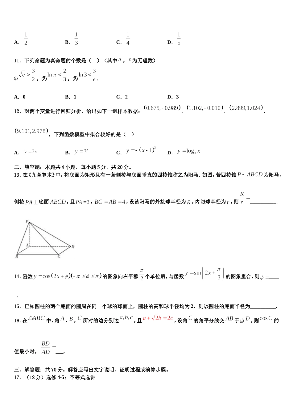 2024年广东省揭阳市产业园区数学高三上期末复习检测模拟试题含解析_第3页