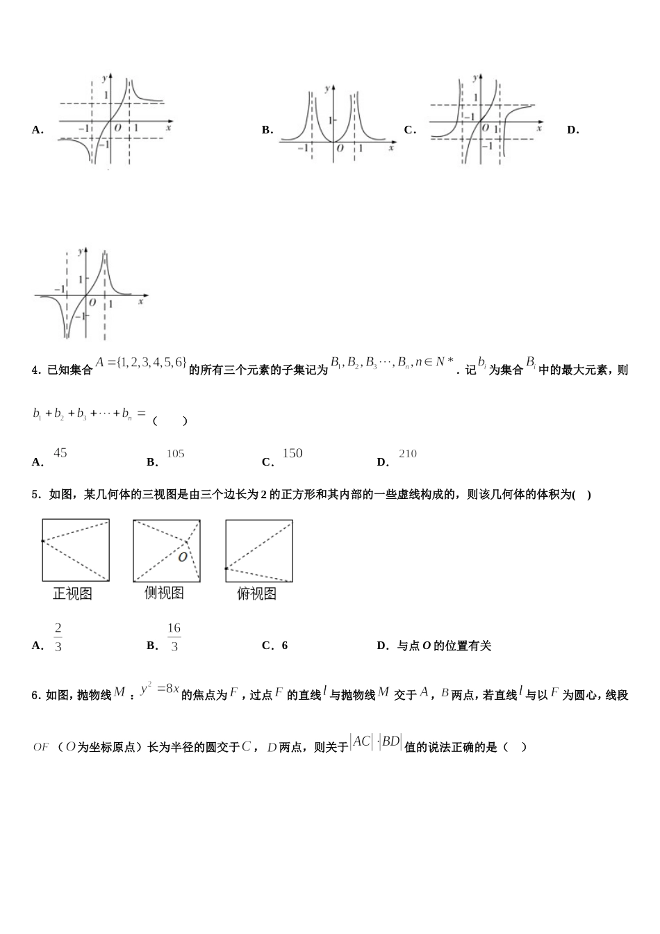 2024年广东省揭阳市第三中学高三上数学期末检测试题含解析_第2页