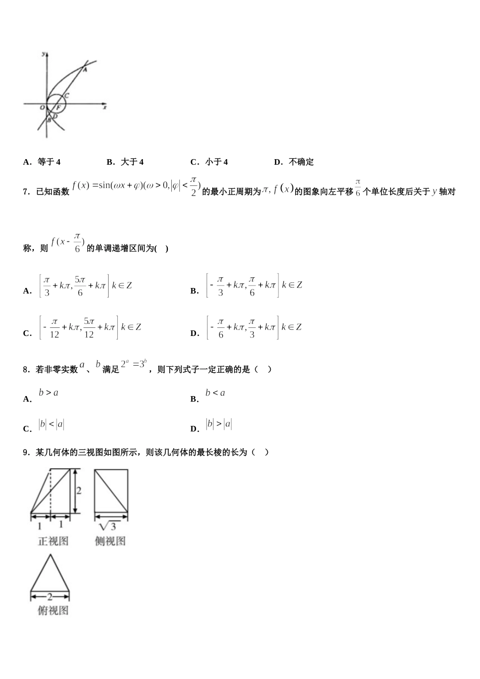 2024年广东省揭阳市第三中学高三上数学期末检测试题含解析_第3页