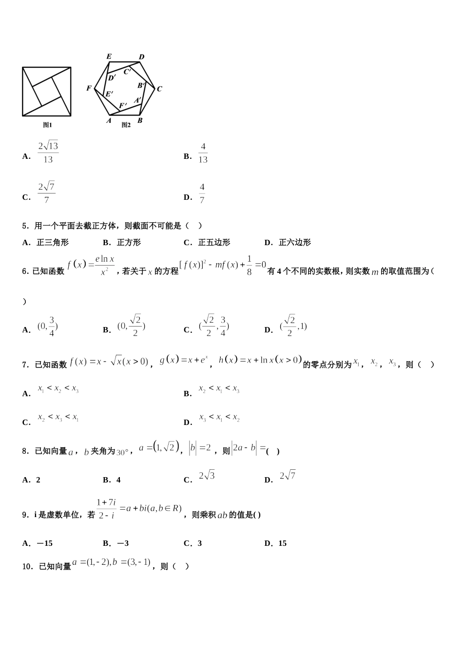 2024年广东省揭阳市高三上数学期末质量跟踪监视模拟试题含解析_第2页