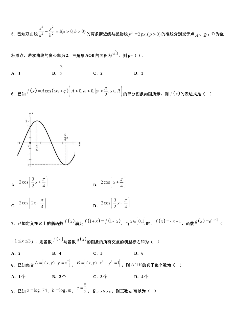 2024年广东省揭阳市揭西县河婆中学高三上数学期末达标检测试题含解析_第2页