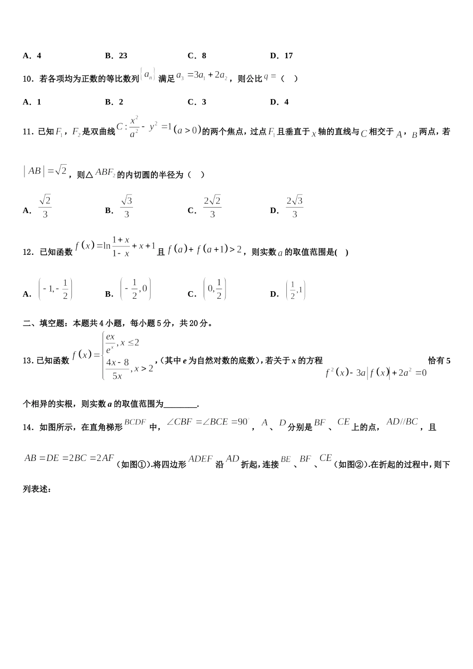 2024年广东省揭阳市揭西县河婆中学高三上数学期末达标检测试题含解析_第3页