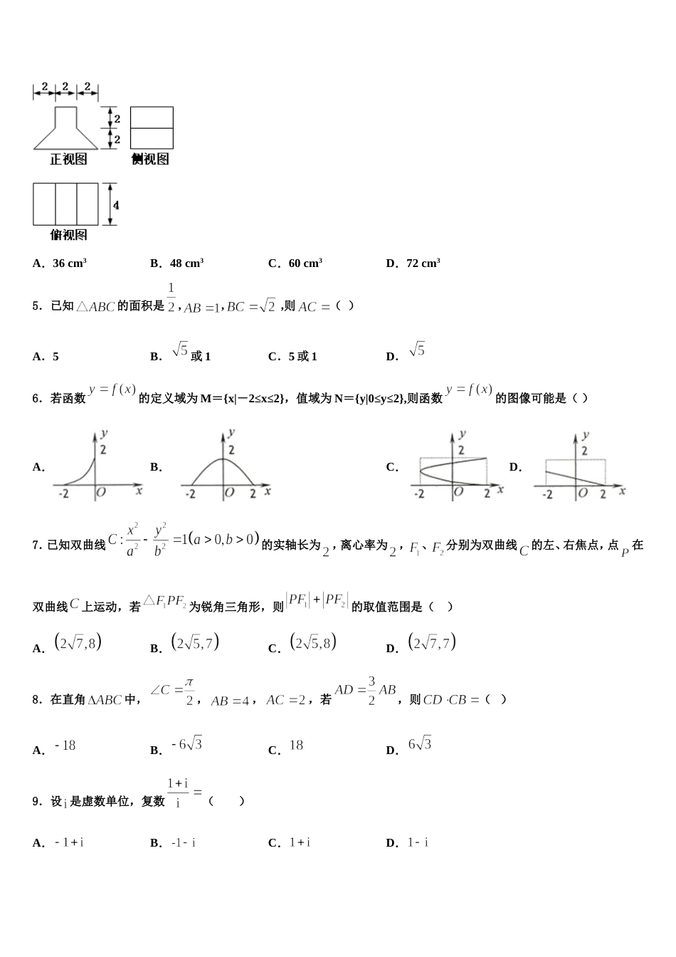 2024年广东省蓝精灵中学数学高三上期末经典试题含解析_第2页