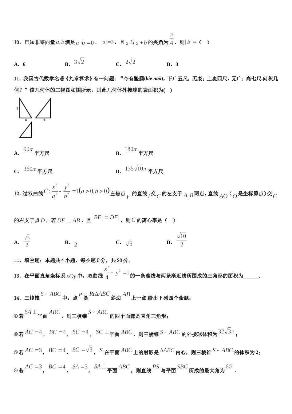 2024年广东省蓝精灵中学数学高三上期末经典试题含解析_第3页