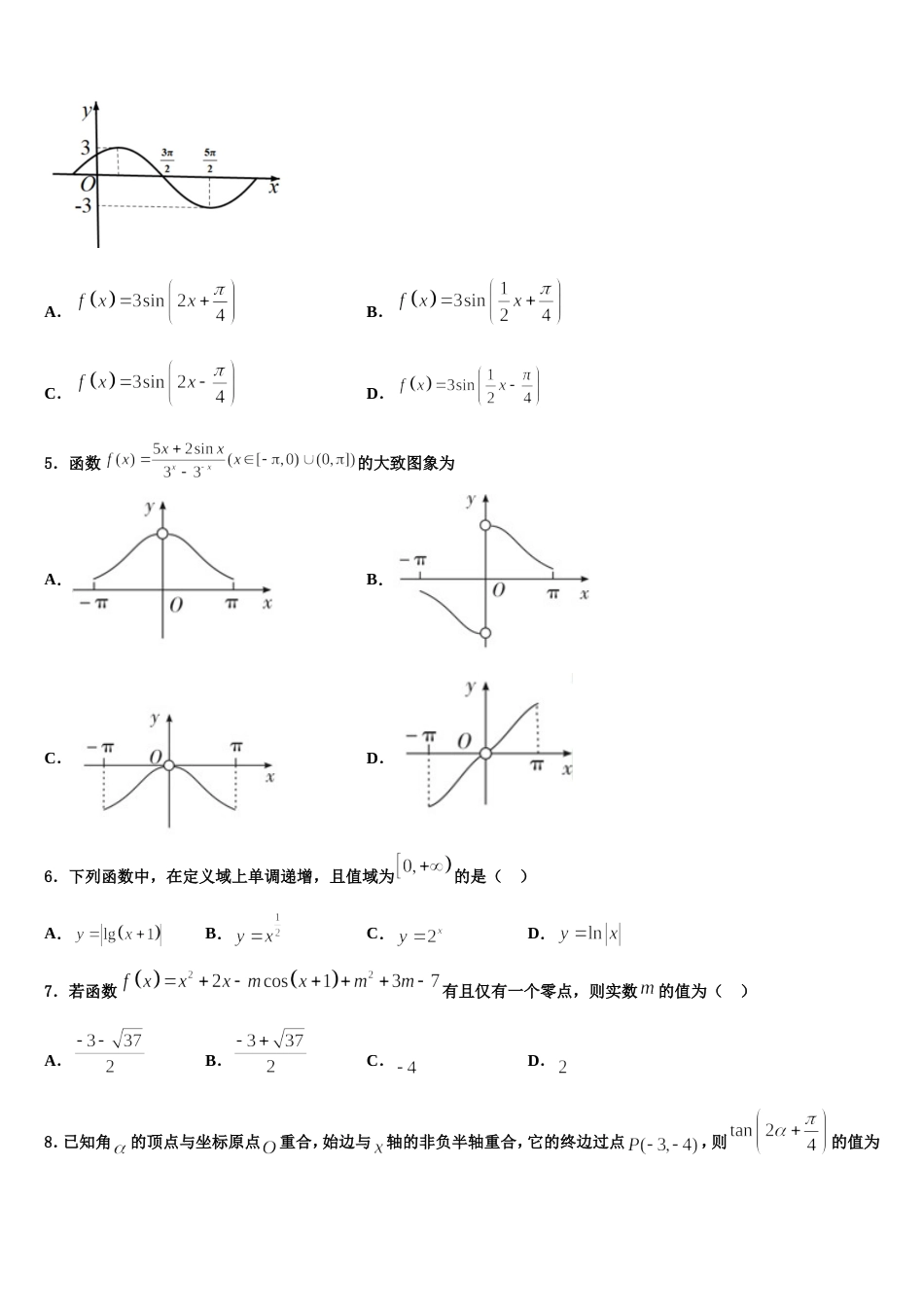 2024年广东省廉江市实验学校高三数学第一学期期末达标检测试题含解析_第2页