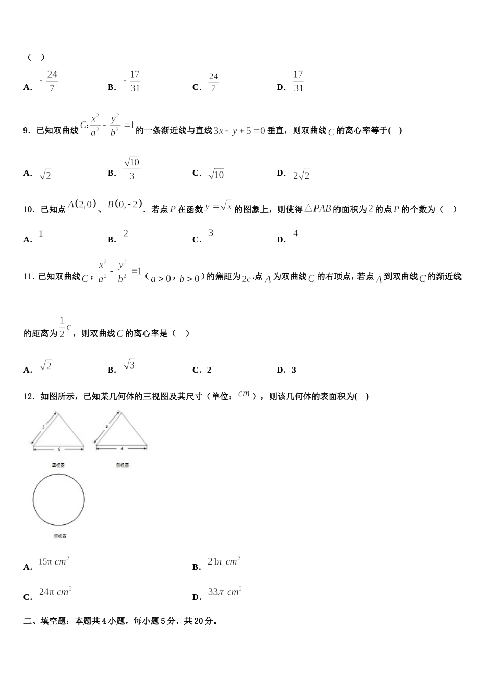 2024年广东省廉江市实验学校高三数学第一学期期末达标检测试题含解析_第3页