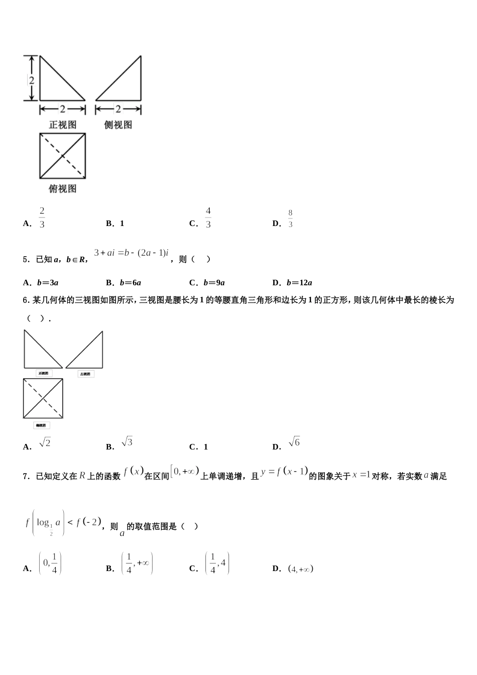 2024年广东省廉江中学高三数学第一学期期末统考模拟试题含解析_第2页