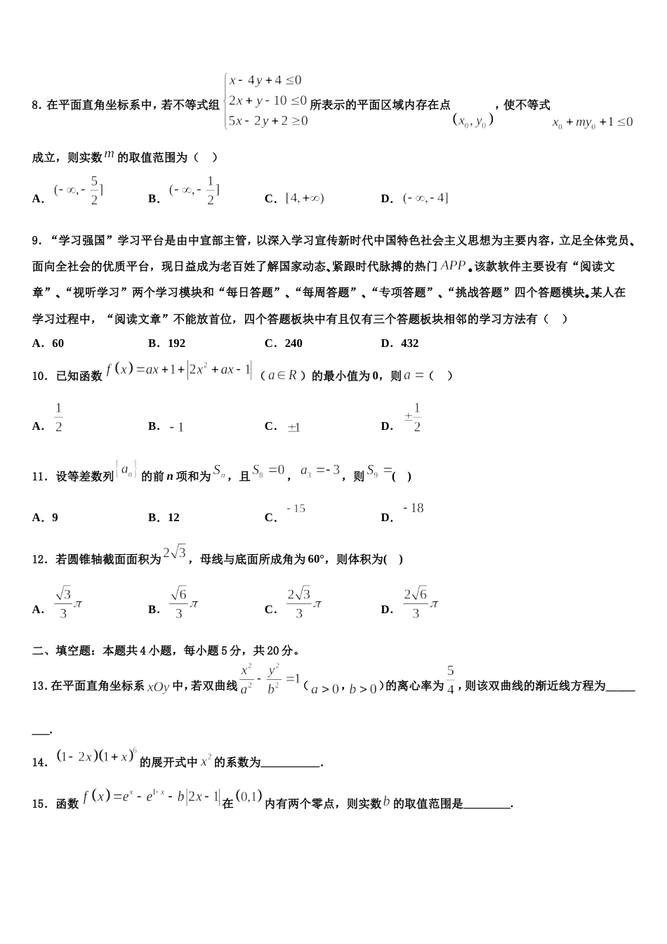 2024年广东省廉江中学高三数学第一学期期末统考模拟试题含解析_第3页