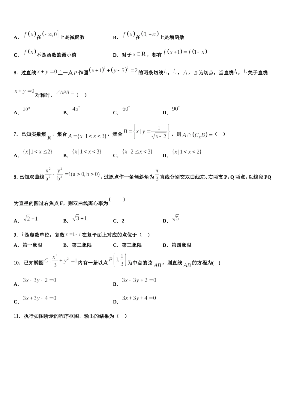 2024年广东省龙城高级中学数学高三第一学期期末监测试题含解析_第2页