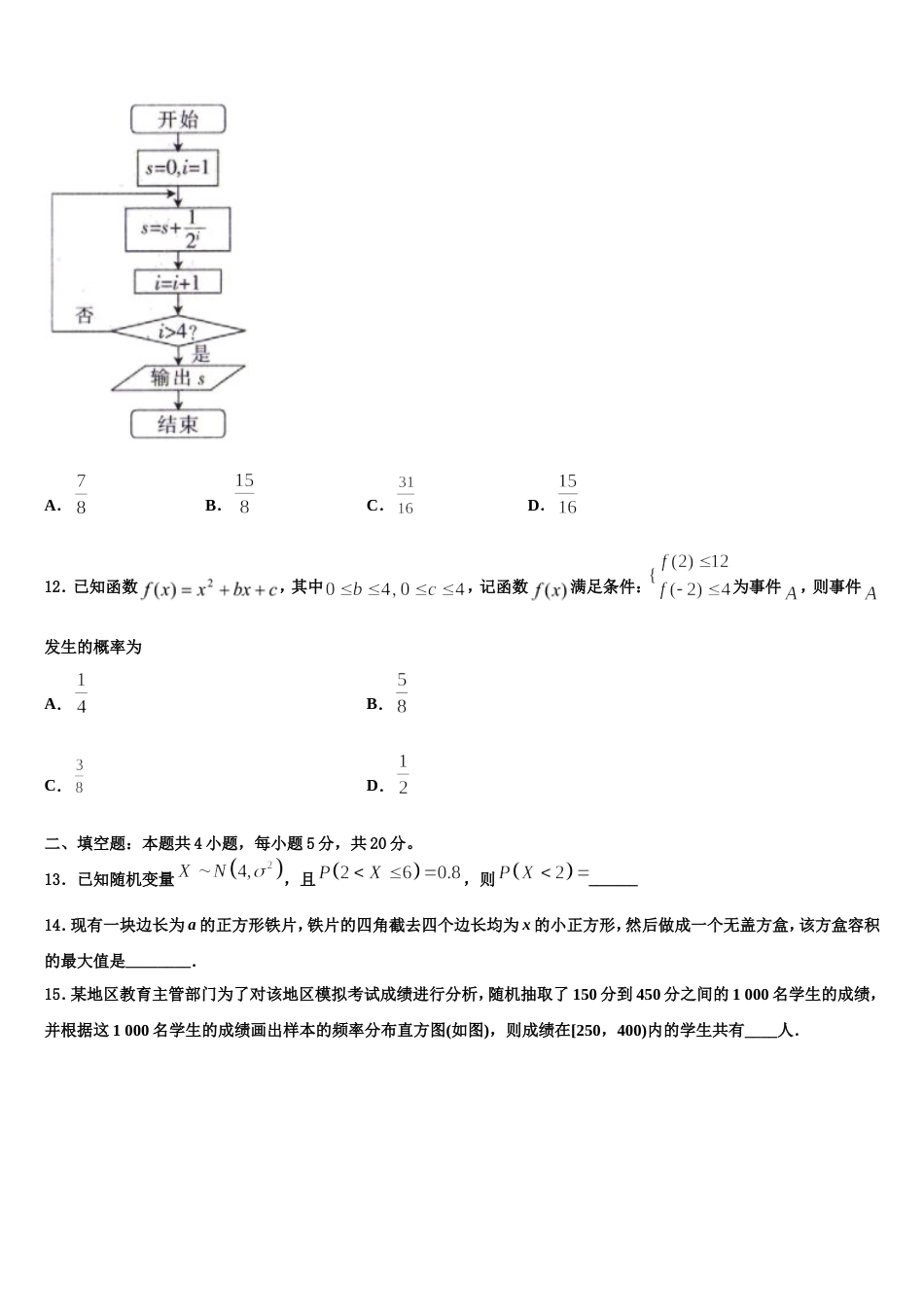 2024年广东省龙城高级中学数学高三第一学期期末监测试题含解析_第3页