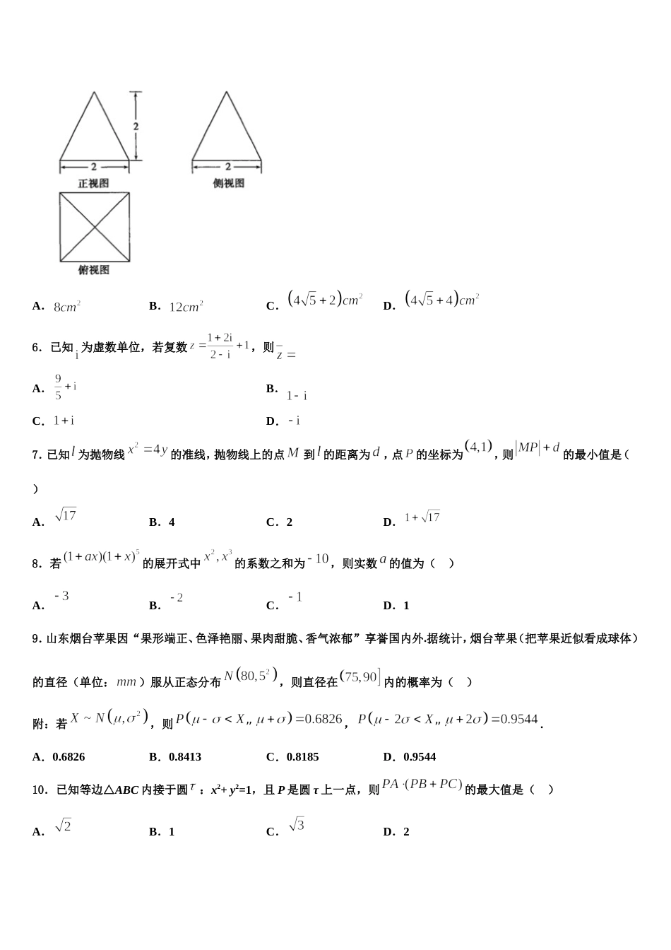 2024年广东省罗定中学城东学校数学高三上期末预测试题含解析_第2页