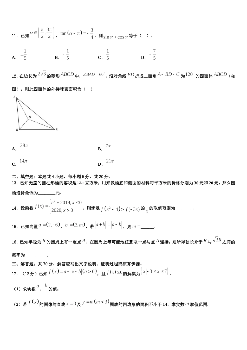 2024年广东省罗定中学城东学校数学高三上期末预测试题含解析_第3页