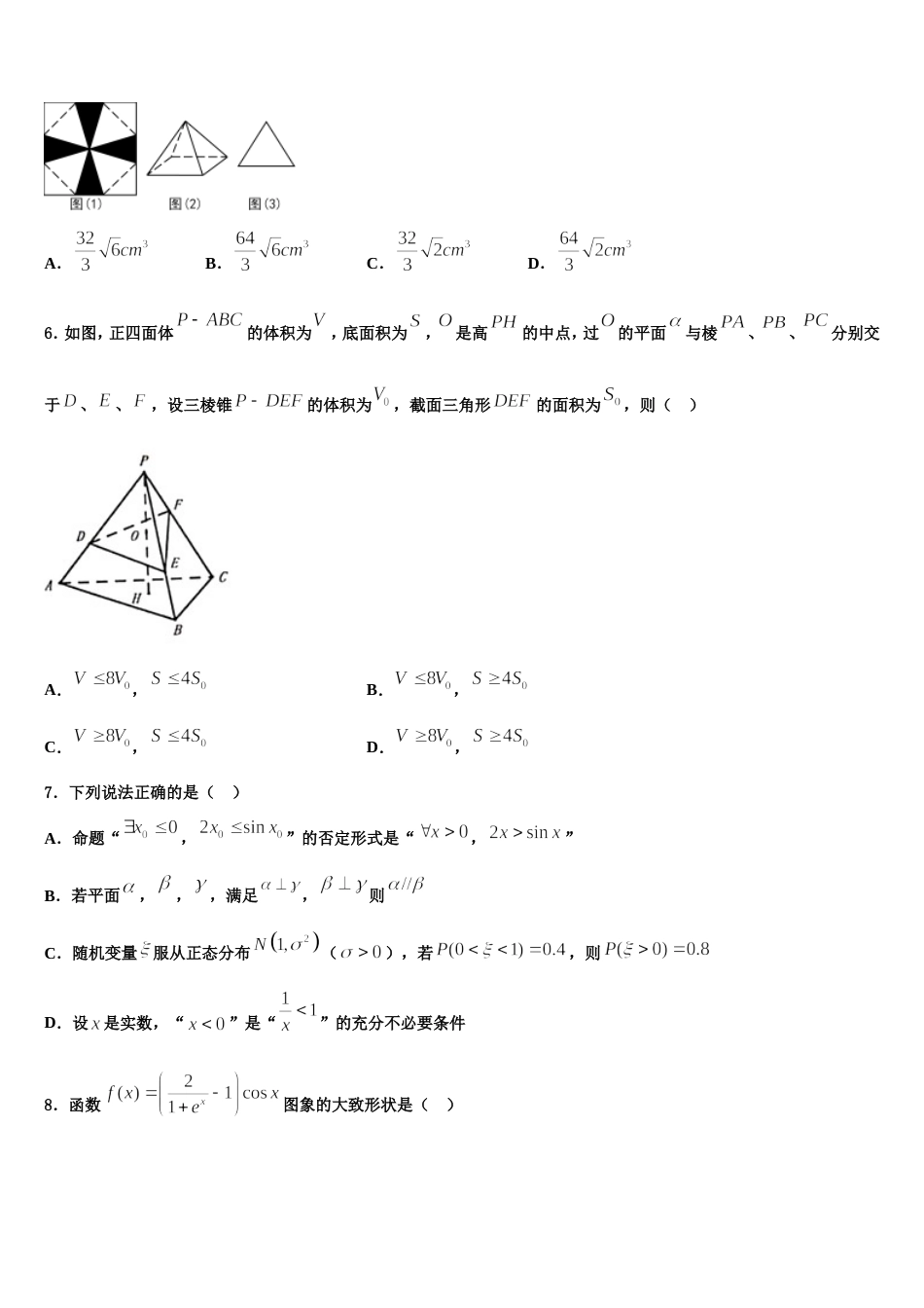 2024年广东省茂名市高州市石鼓中学数学高三第一学期期末达标检测模拟试题含解析_第2页