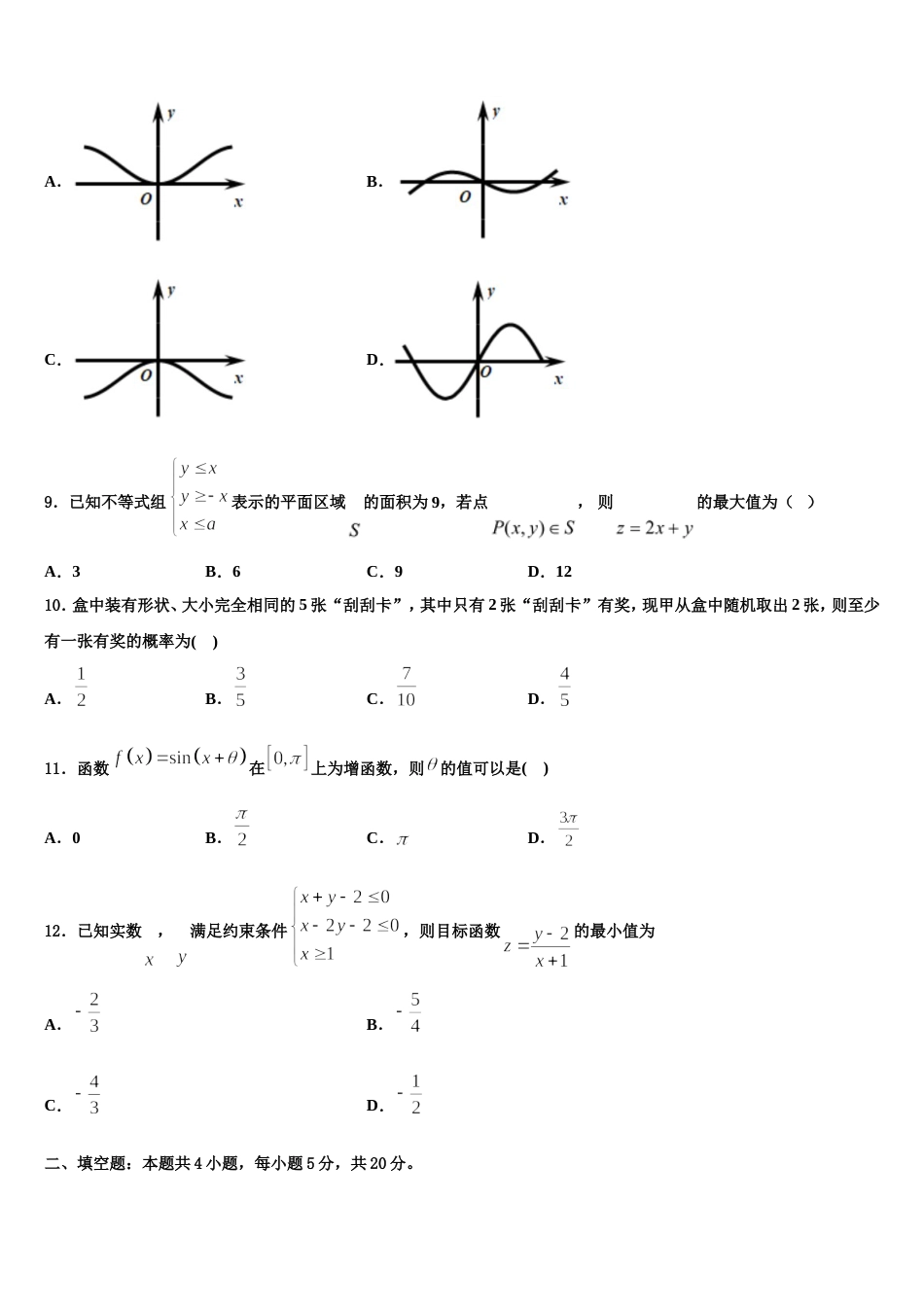 2024年广东省茂名市高州市石鼓中学数学高三第一学期期末达标检测模拟试题含解析_第3页