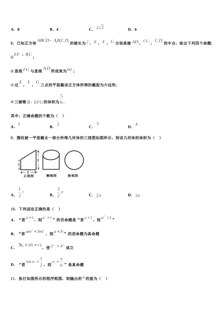 2024年广东省南海中学等七校联合体数学高三上期末达标检测试题含解析_第3页