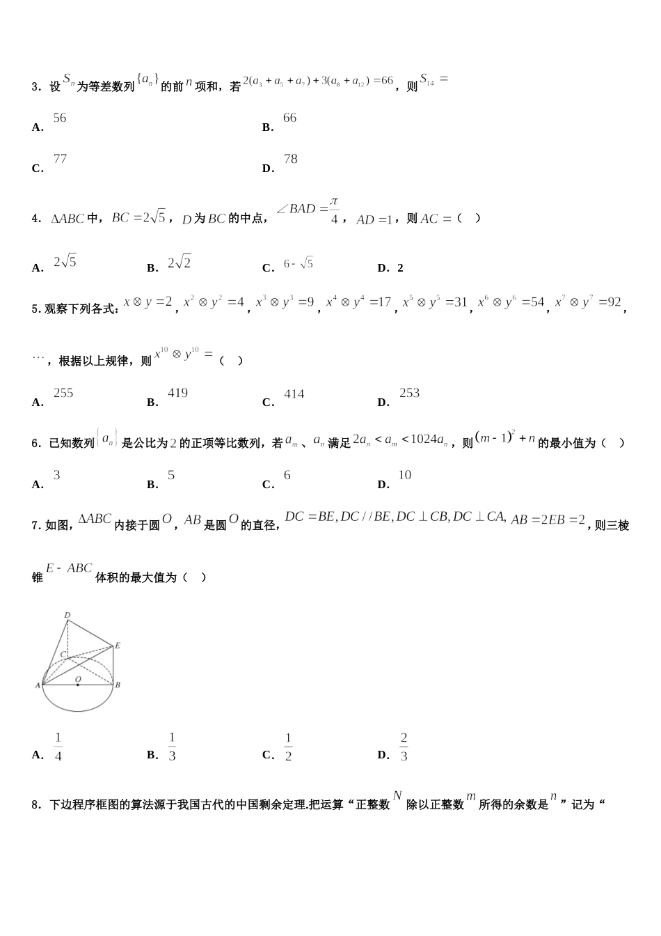 2024年广东省培正中学高三数学第一学期期末检测模拟试题含解析_第2页